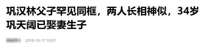 巩汉林之子巩天阔：星二代光环下的成长与责任  第14张