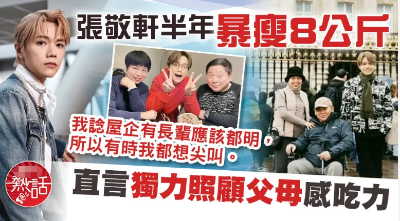 43岁张敬轩香港发展20年遭遇不顺，暴瘦16斤，家庭变故引关注  第1张