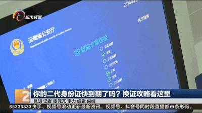 2025年起二代身份证换领指南：有效期届满前六个月可申请  第5张