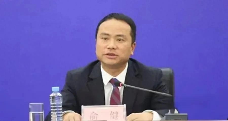江西银行原副行长俞健涉嫌贪污受贿等多项罪名被提起公诉  第1张