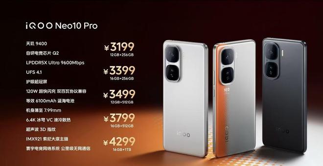 iQOO Neo10系列发布：蓝科技加持，天玑9400处理器，2299元起  第1张