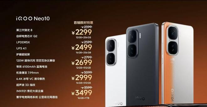 iQOO Neo10系列发布：蓝科技加持，天玑9400处理器，2299元起  第2张