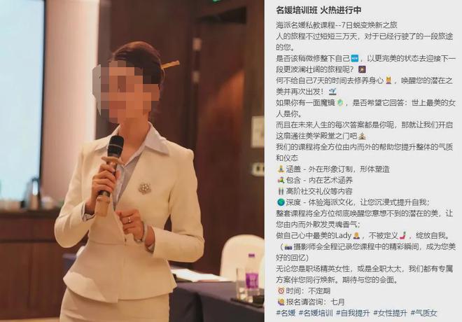 揭秘名媛培训班：从灰姑娘到天王嫂的蜕变之路  第15张