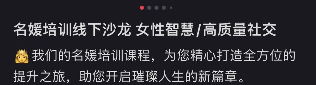 揭秘名媛培训班：从灰姑娘到天王嫂的蜕变之路  第8张