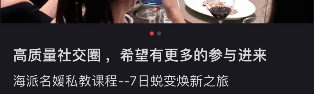 揭秘名媛培训班：从灰姑娘到天王嫂的蜕变之路  第9张