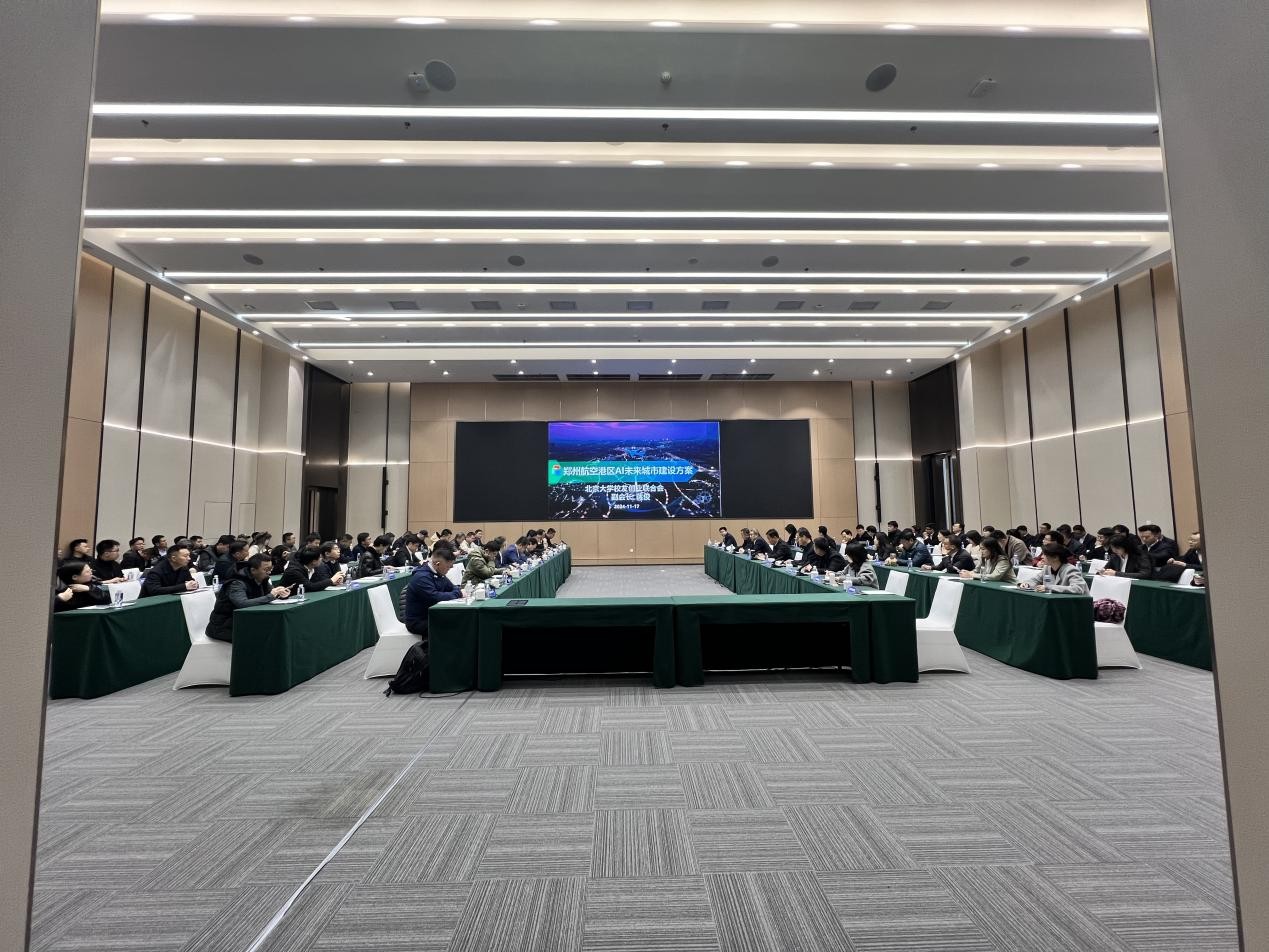 北大AI联盟44家企业集体落地郑州，描绘未来AI城市计划  第1张