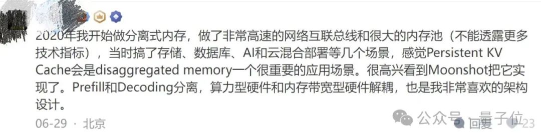 Kimi大模型推理架构Mooncake正式开源，引领高性能内存语义存储新标准  第4张