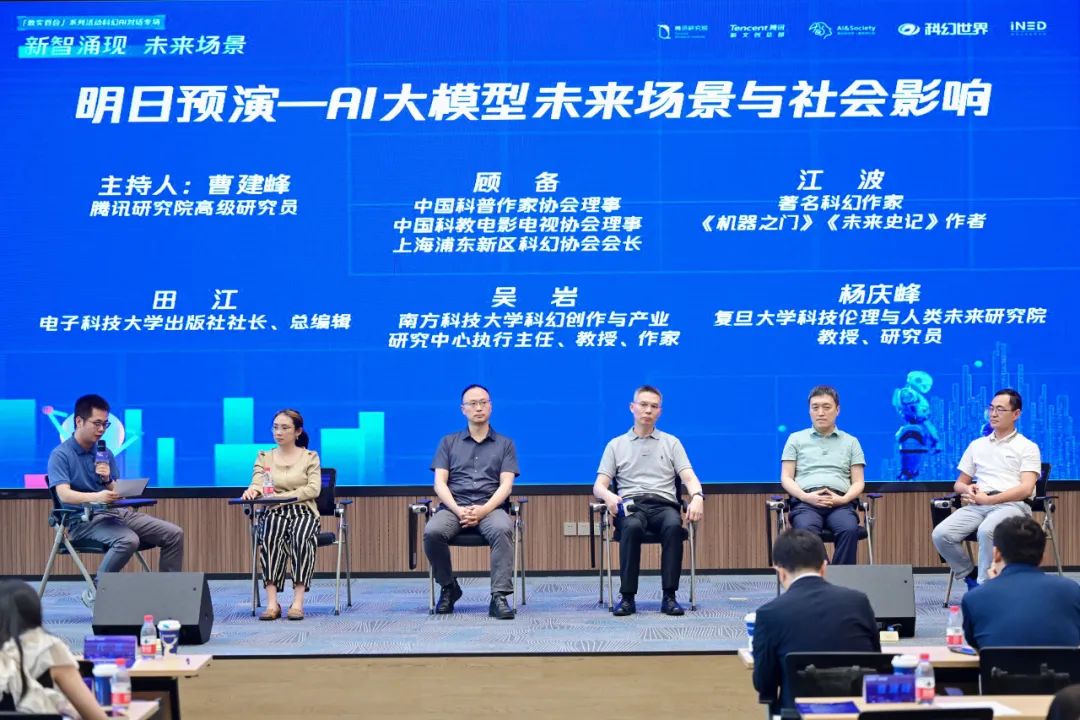 成都数实蓉合系列活动：AI大模型未来场景与社会影响圆桌对话  第1张