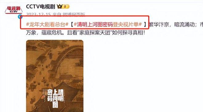 年末电视剧热潮：老戏骨云集，央视推荐古装剧清明上河图密码引爆期待  第3张