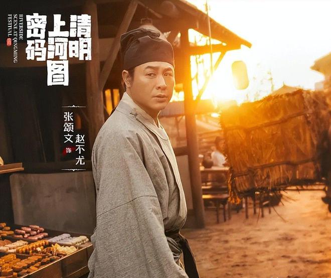 年末电视剧热潮：老戏骨云集，央视推荐古装剧清明上河图密码引爆期待  第4张