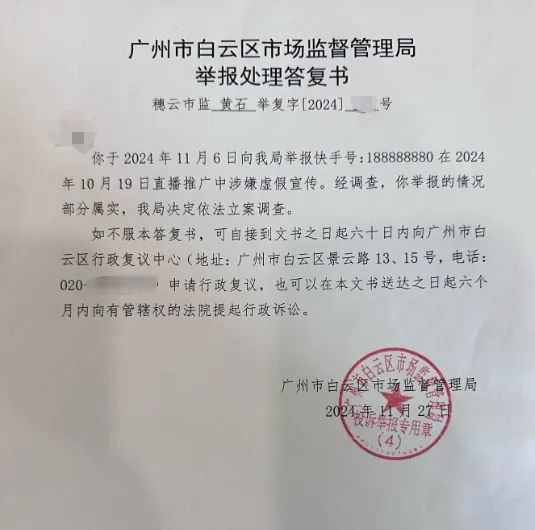辛巴直播带货涉嫌虚假宣传被立案调查，广州市白云区市场监督管理局介入  第2张