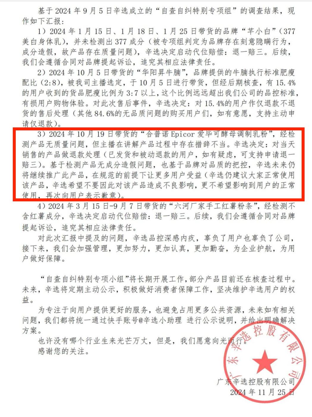 辛巴直播带货涉嫌虚假宣传被立案调查，广州市白云区市场监督管理局介入  第3张