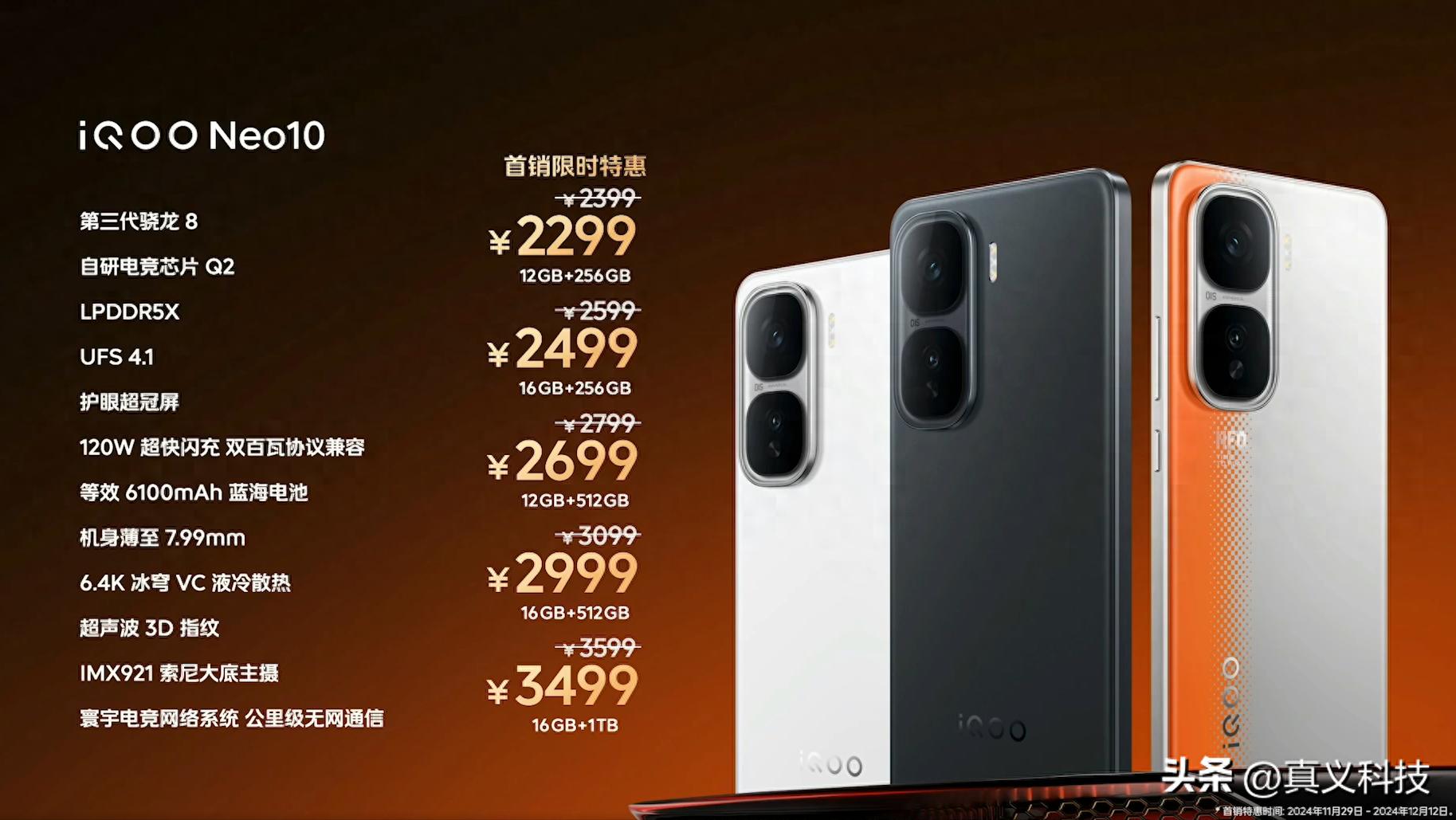 iQOO Neo10与红米K80对比：骁龙8 Gen3处理器下的性价比之争  第1张