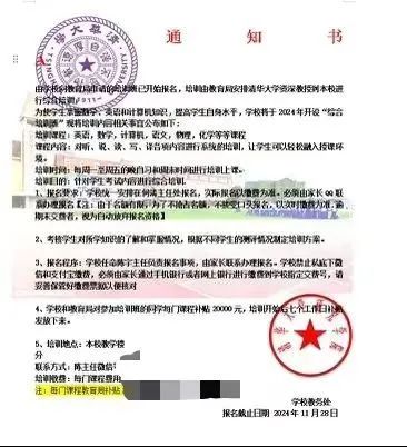 安徽清华大学培训班名额告急，家长需警惕冒充子女的培训费骗局  第1张