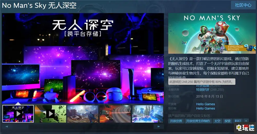 无人深空历经八年翻身，Steam特别好评，但游戏仍未完成  第1张