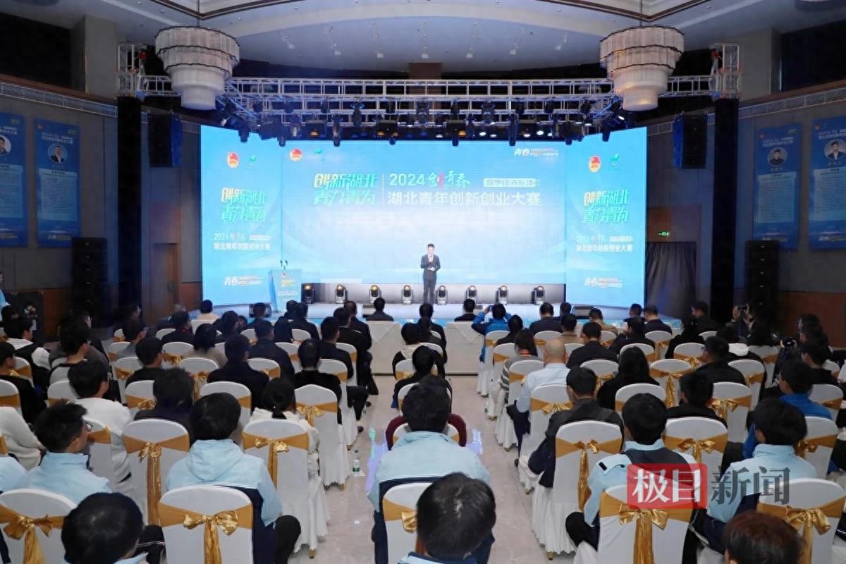 2024年创青春湖北青年创新创业大赛数字经济专项颁奖仪式圆满落幕  第1张