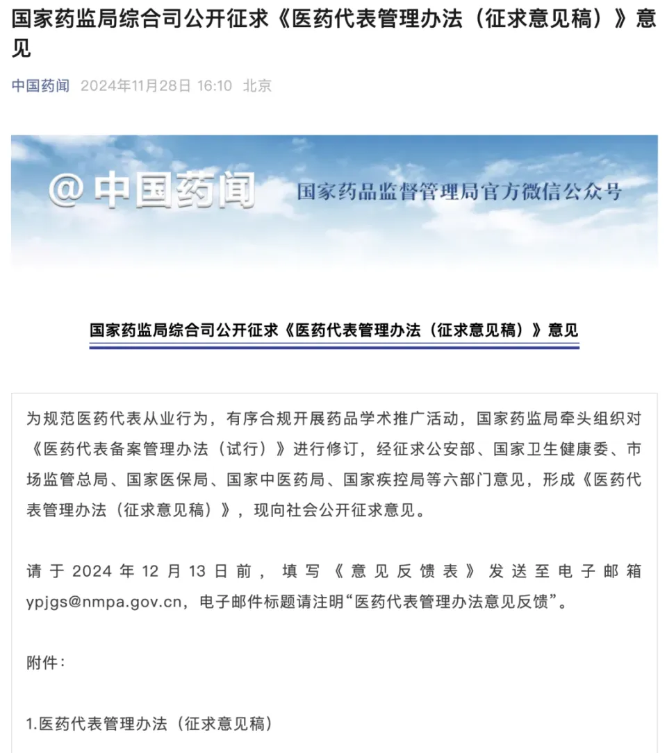 2024年深化医药卫生体制改革重点任务：加强医药领域反腐与廉政建设  第1张