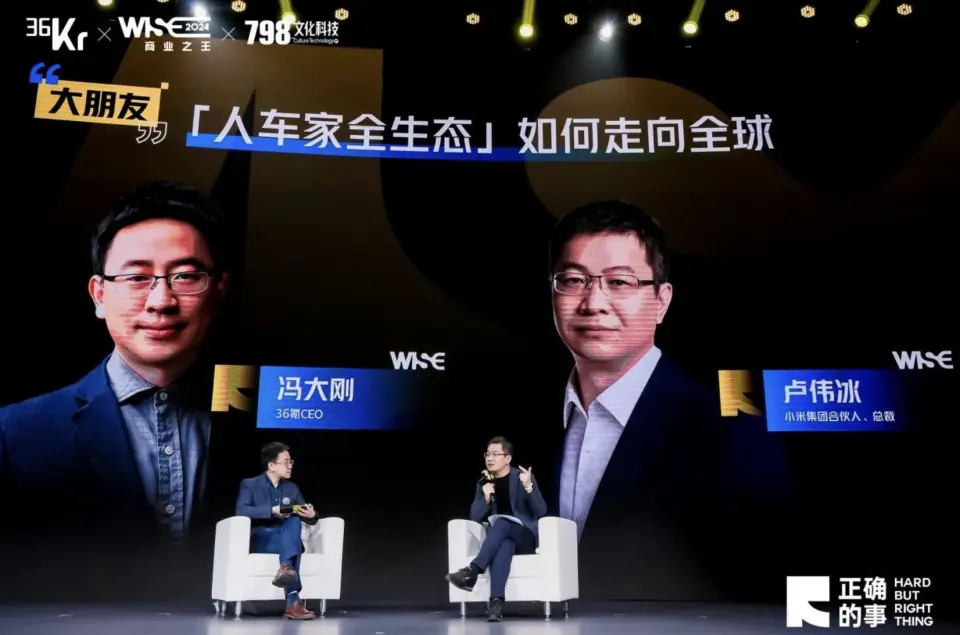 小米总裁卢伟冰解析「人车家全生态」全球化战略与高端化路径  第1张