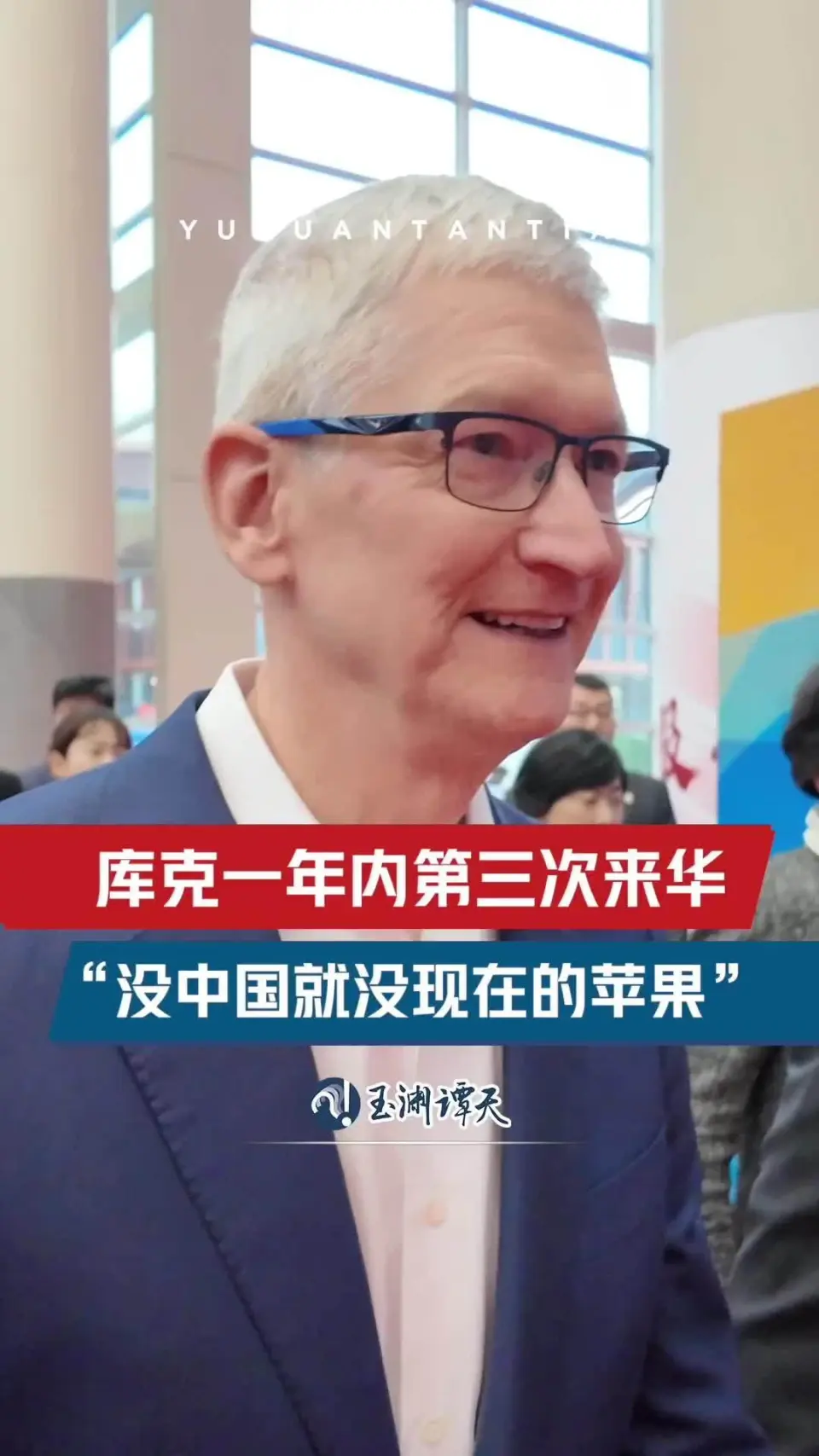 苹果副总裁葛越强调中国供应商重要性，链博会展示合作成果  第1张