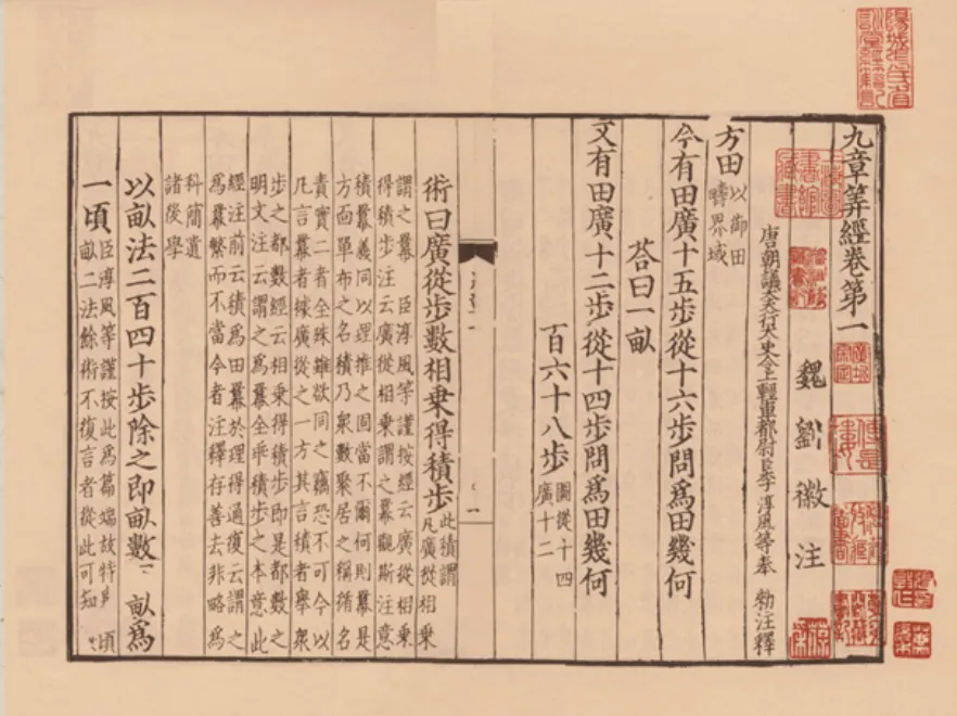 2024年全球纪念中国数学家刘徽：九章流徽专题展及生平事迹探秘  第2张
