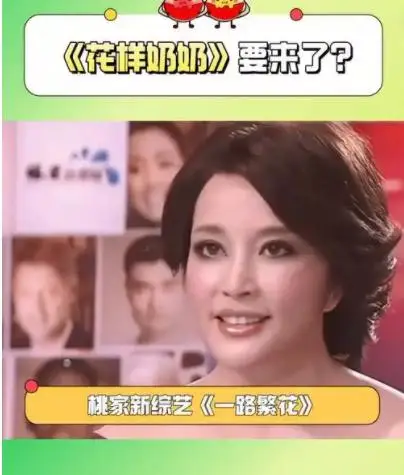 一路繁花综艺明星云集，重量级嘉宾阵容引爆期待  第2张