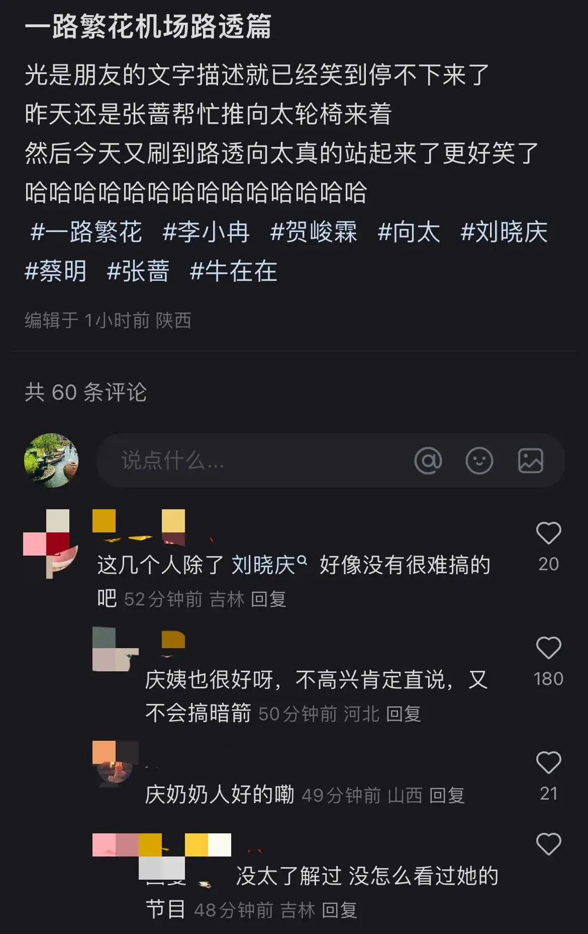 一路繁花综艺录制现场：刘晓庆领衔高龄嘉宾机场出发，展现不老风采  第2张