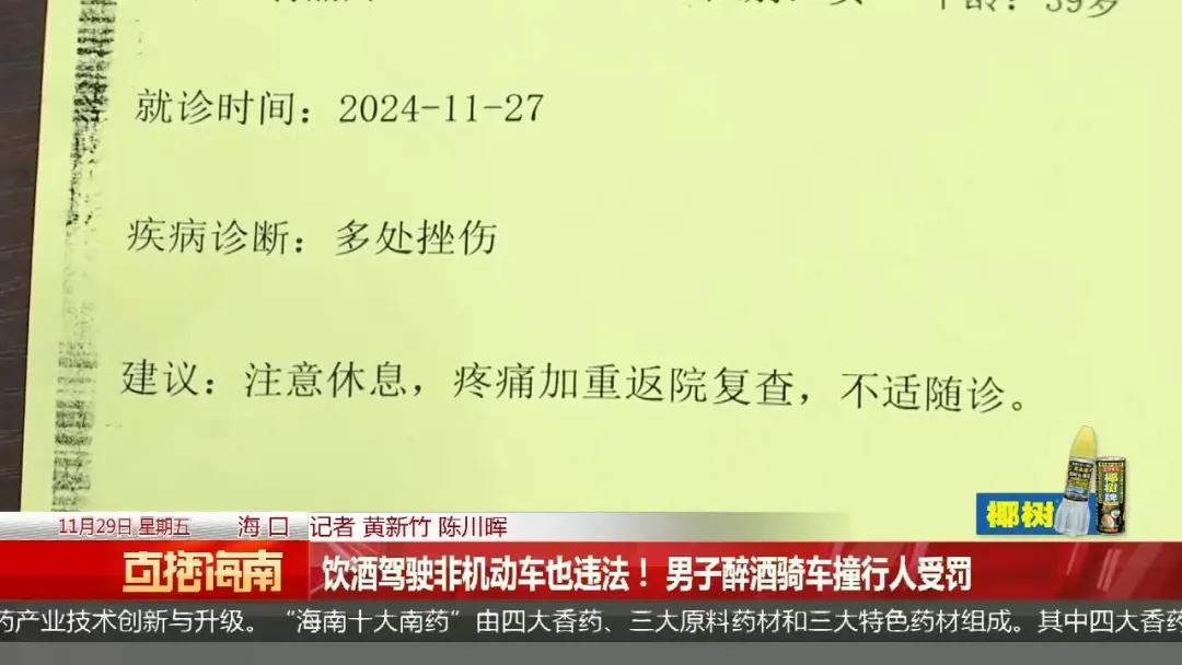 酒后骑行电动自行车算酒驾？海口王某醉驾撞伤路人引发关注  第2张