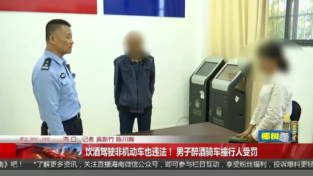 酒后骑行电动自行车算酒驾？海口王某醉驾撞伤路人引发关注  第4张