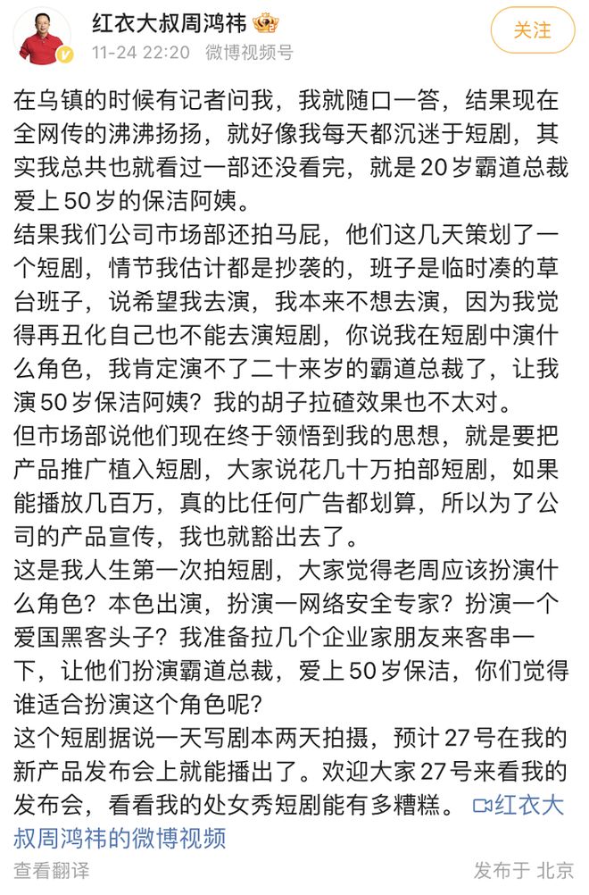 周鸿祎自编自演短剧重燃人生之隐世黑客惊艳全球上线，企业家跨界拍短剧引热议  第3张