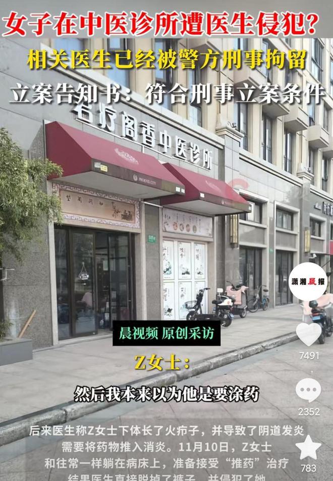 上海中医诊所医生侵犯女患者事件引发热议，患者因信任未防备  第1张