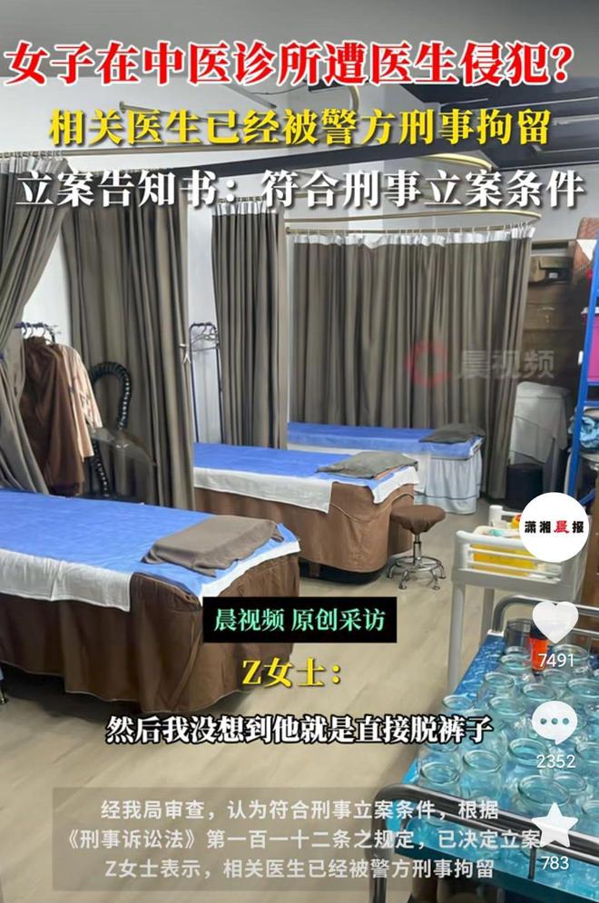 上海中医诊所医生侵犯女患者事件引发热议，患者因信任未防备  第2张