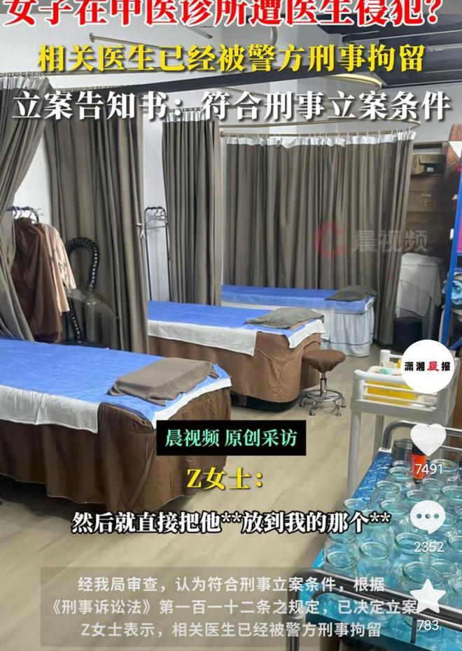 上海中医诊所医生侵犯女患者事件引发热议，患者因信任未防备  第3张