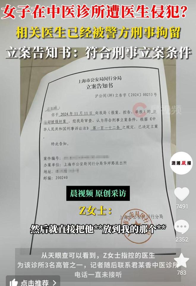 上海中医诊所医生侵犯女患者事件引发热议，患者因信任未防备  第4张
