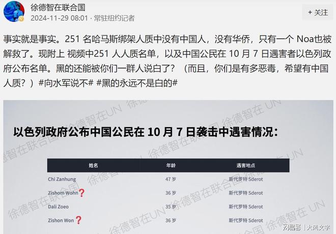 哈马斯绑架人质事件真相揭秘：251人中无中国人，Noa已获救  第2张