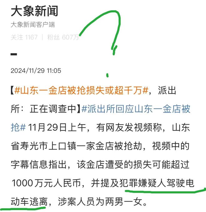 山东寿光金店遭抢劫，损失超千万，犯罪手段令人震惊  第7张