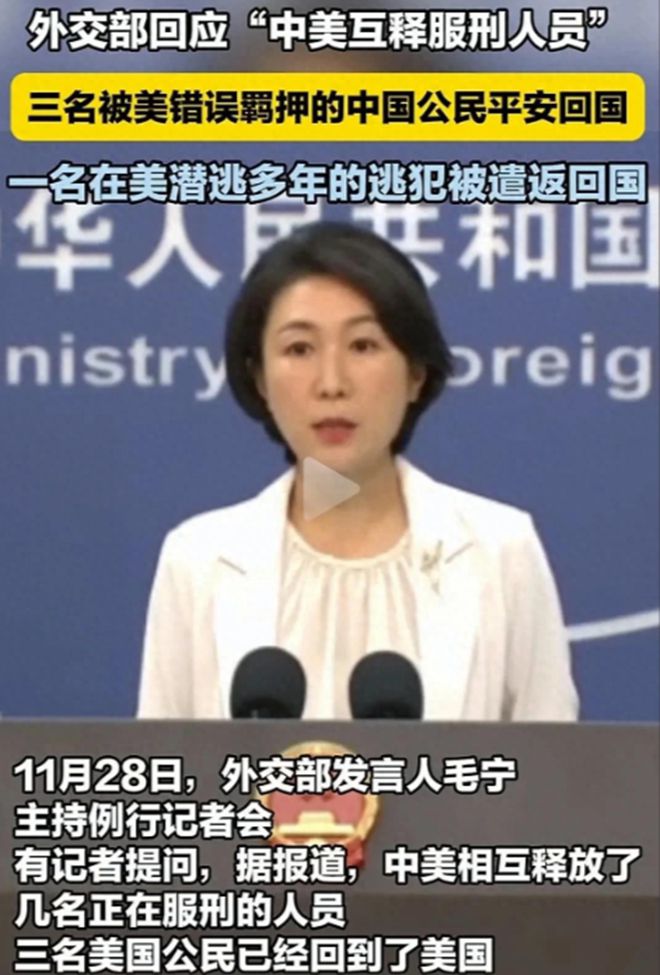 中美达成囚犯交换协议：中国释放3名美国囚犯，换回4名被错误羁押的中国人  第2张