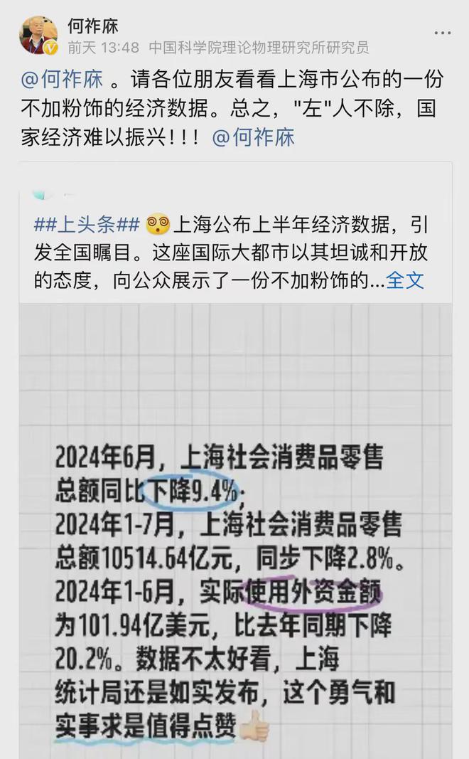 何祚庥院士强烈批判极左势力，呼吁打击极左思潮以振兴经济  第3张
