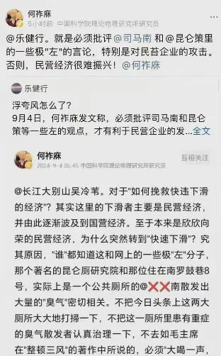 何祚庥院士强烈批判极左势力，呼吁打击极左思潮以振兴经济  第4张