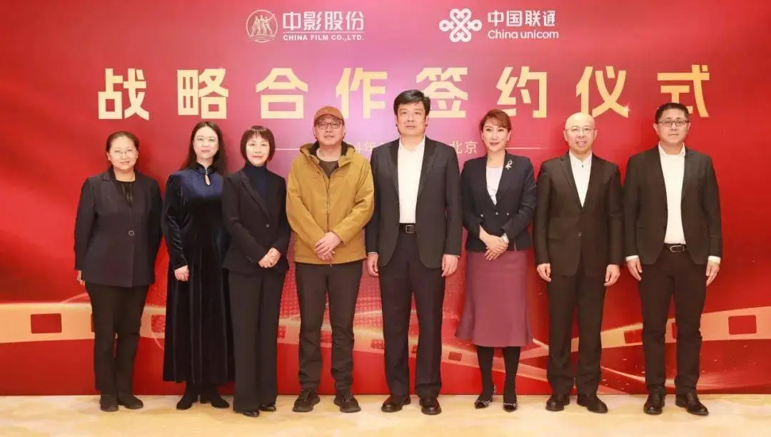 中影与中国联通签署战略合作协议，共推电影强国建设  第1张