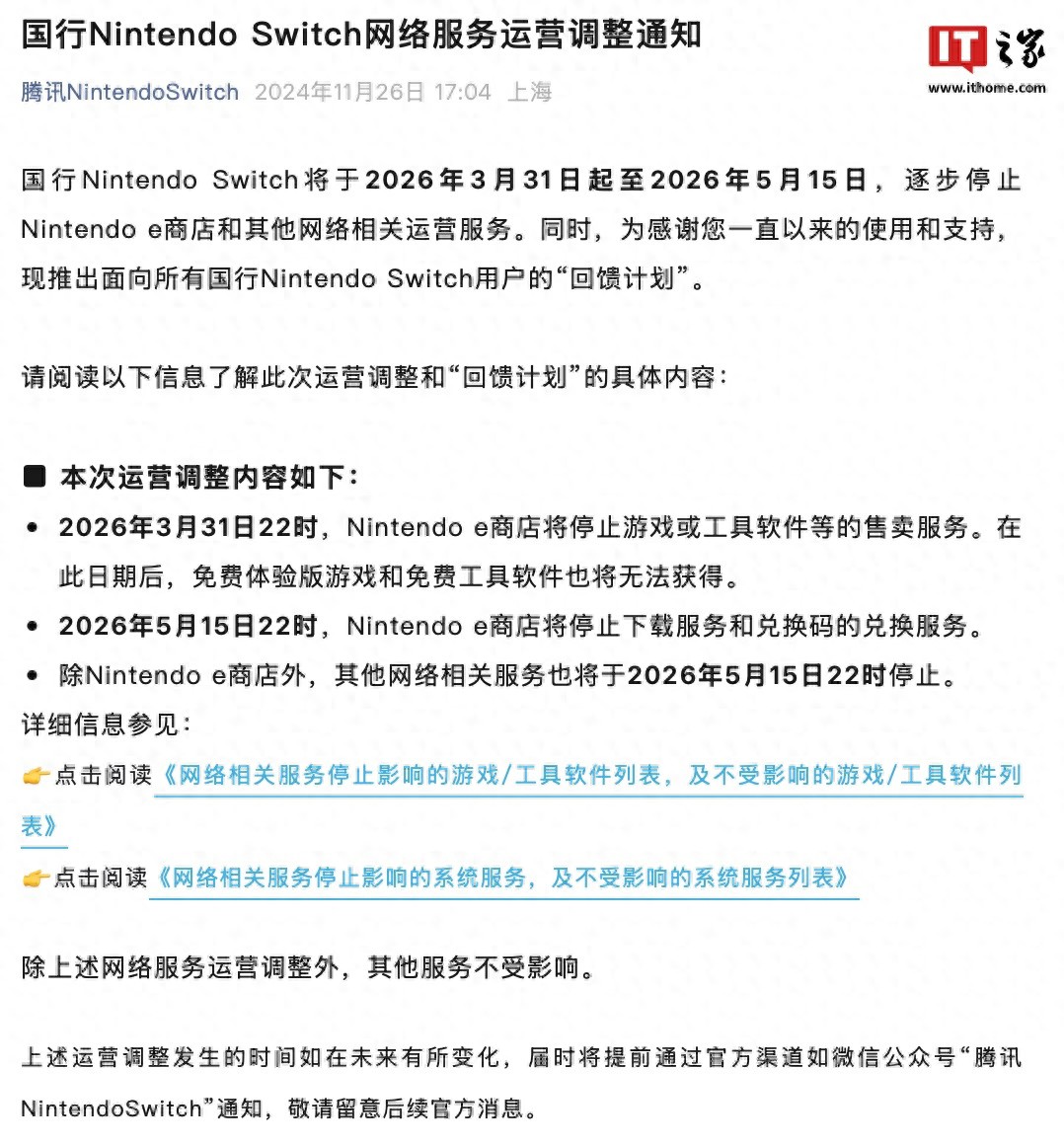 国行Nintendo Switch 2026年停止e商店服务，推出用户回馈计划  第1张