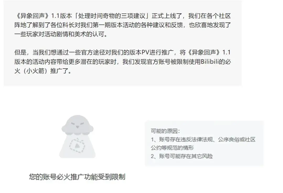 异象回声官方账号B站投流受限，1.1版本PV推广遇阻  第2张