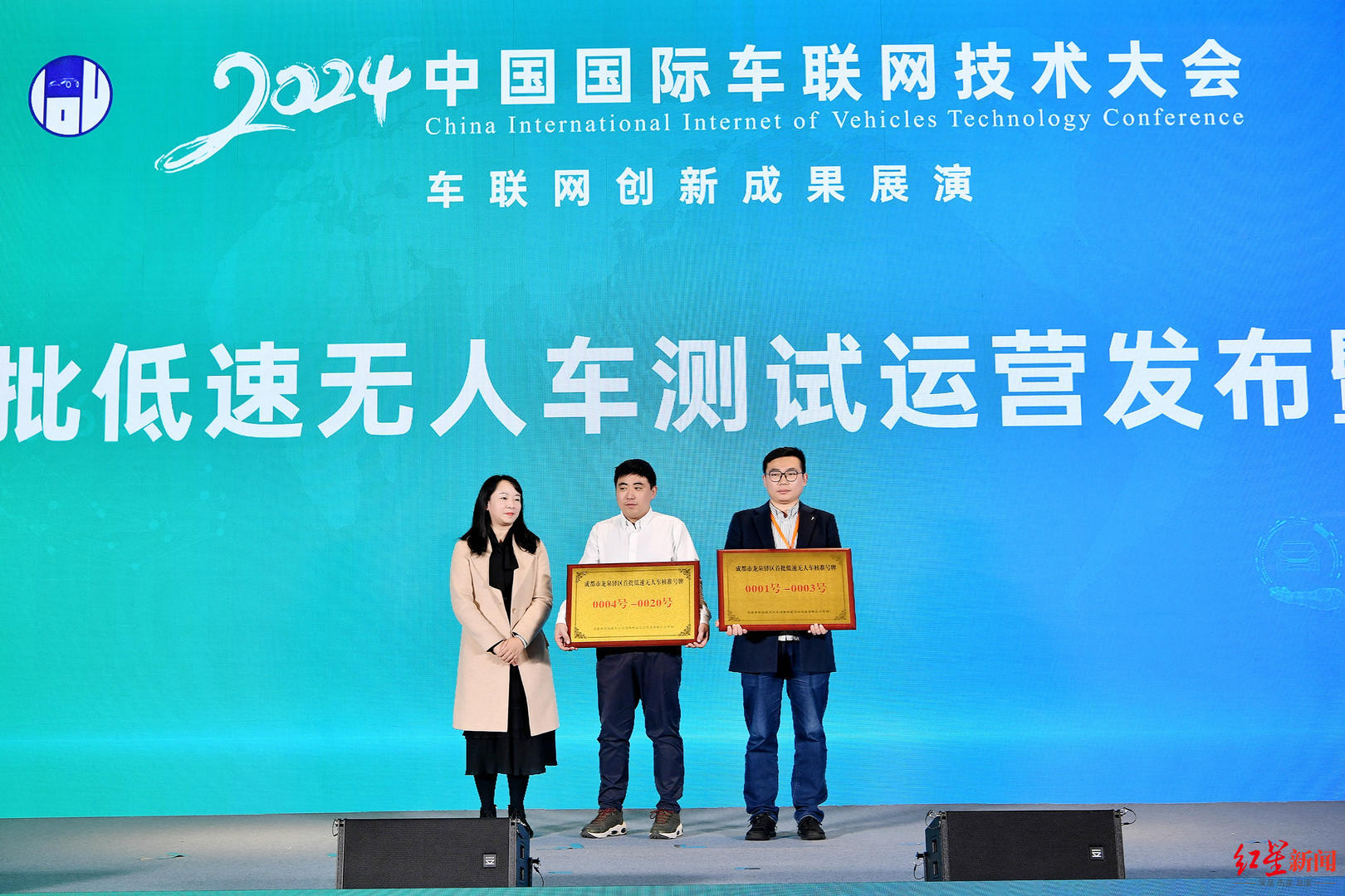 2024中国国际车联网技术大会探讨智能网联汽车与车联网产业前沿技术与发展态势  第3张