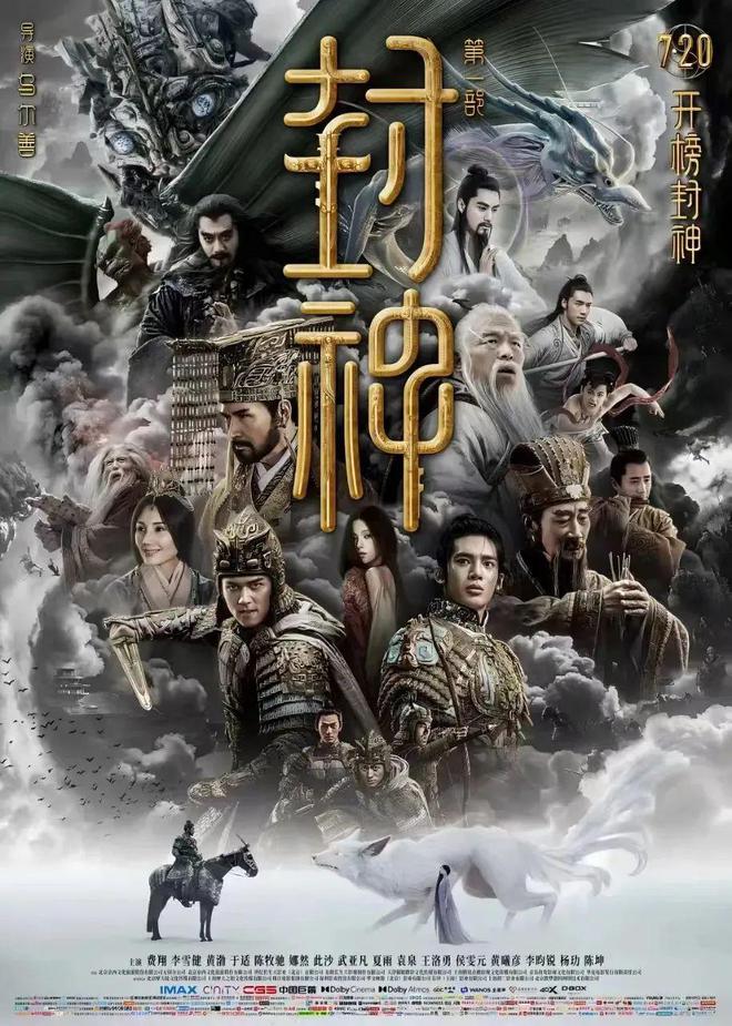 中国神话故事在当代文化中的新生命力：黑神话：悟空白蛇：浮生封神  第2张