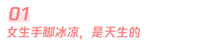 冬天手脚冰凉是身体保护机制？女生为何更易受影响？  第1张