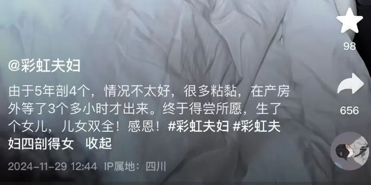 5年剖4胎终得女儿，千万网红彩虹夫妇官宣4胎出生，母婴平安引热议  第2张