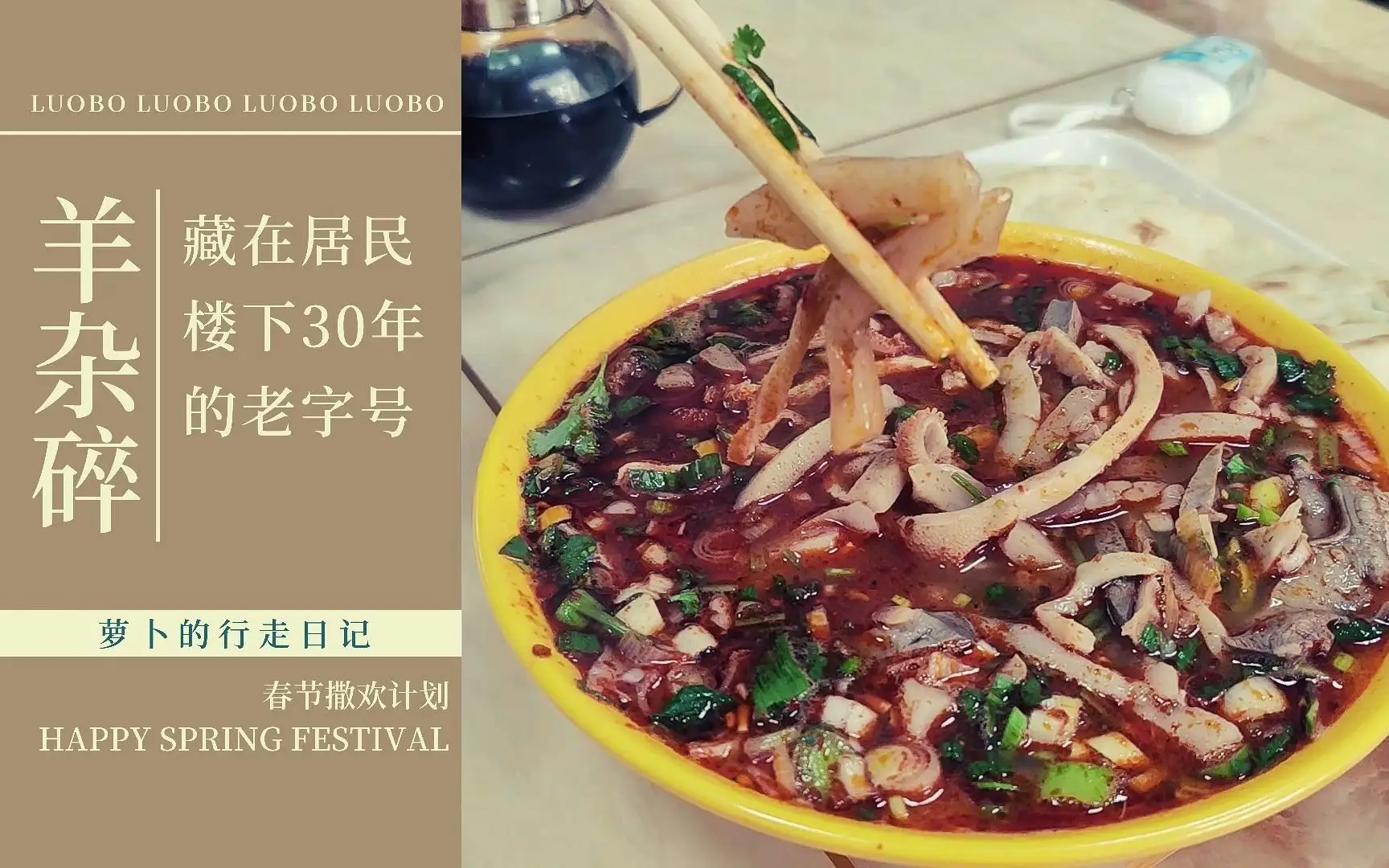 宁夏特色早餐：羊杂碎、牛肉拉面与小笼包的美味体验  第1张