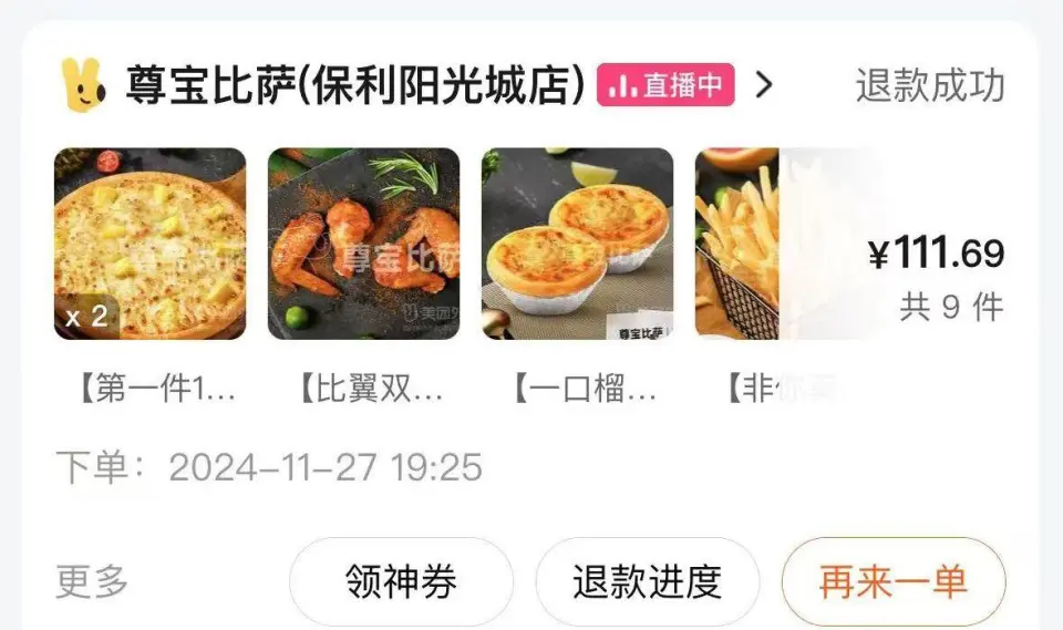 尊宝比萨外卖惊现8颗订书钉，顾客舌头被割伤，门店已全额退款  第2张