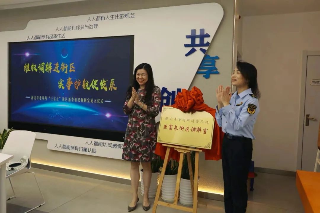 静安区构建复合多元商业生态体系，助力法治化营商环境提升  第5张