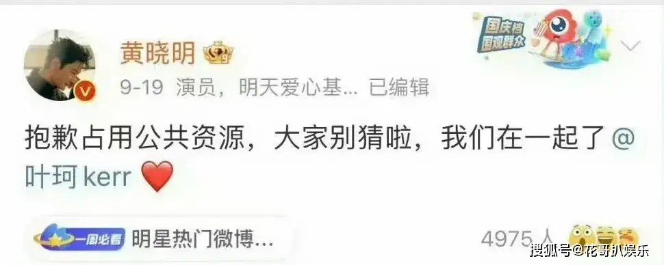 黄晓明恋情生变？删除与叶珂相关微博引分手猜测  第1张