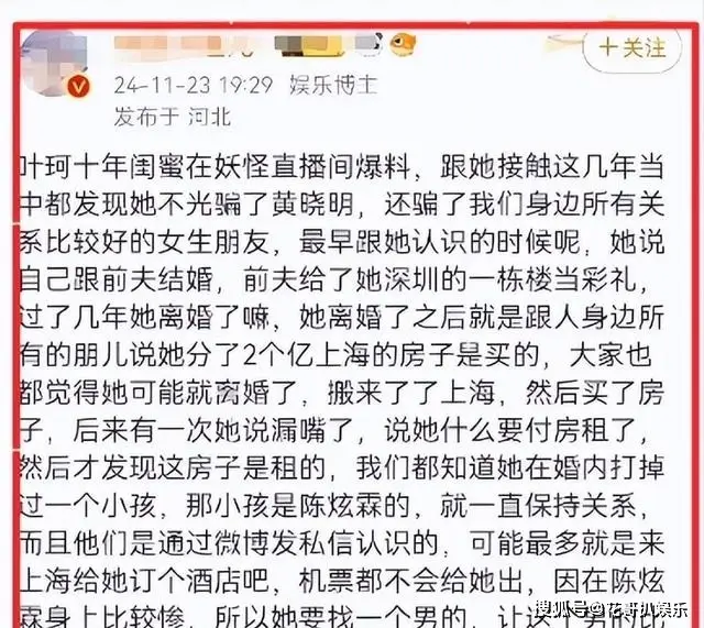 黄晓明恋情生变？删除与叶珂相关微博引分手猜测  第4张